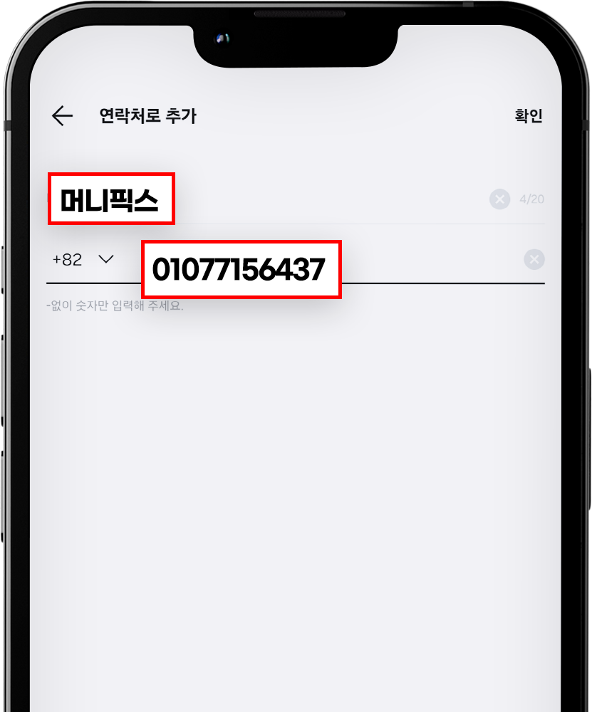 전화번호 입력